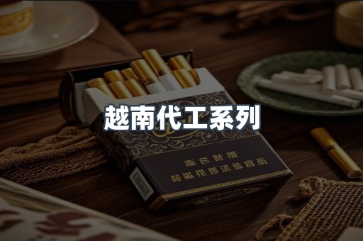免税香烟