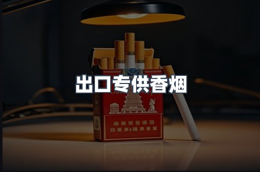 日本香烟系列